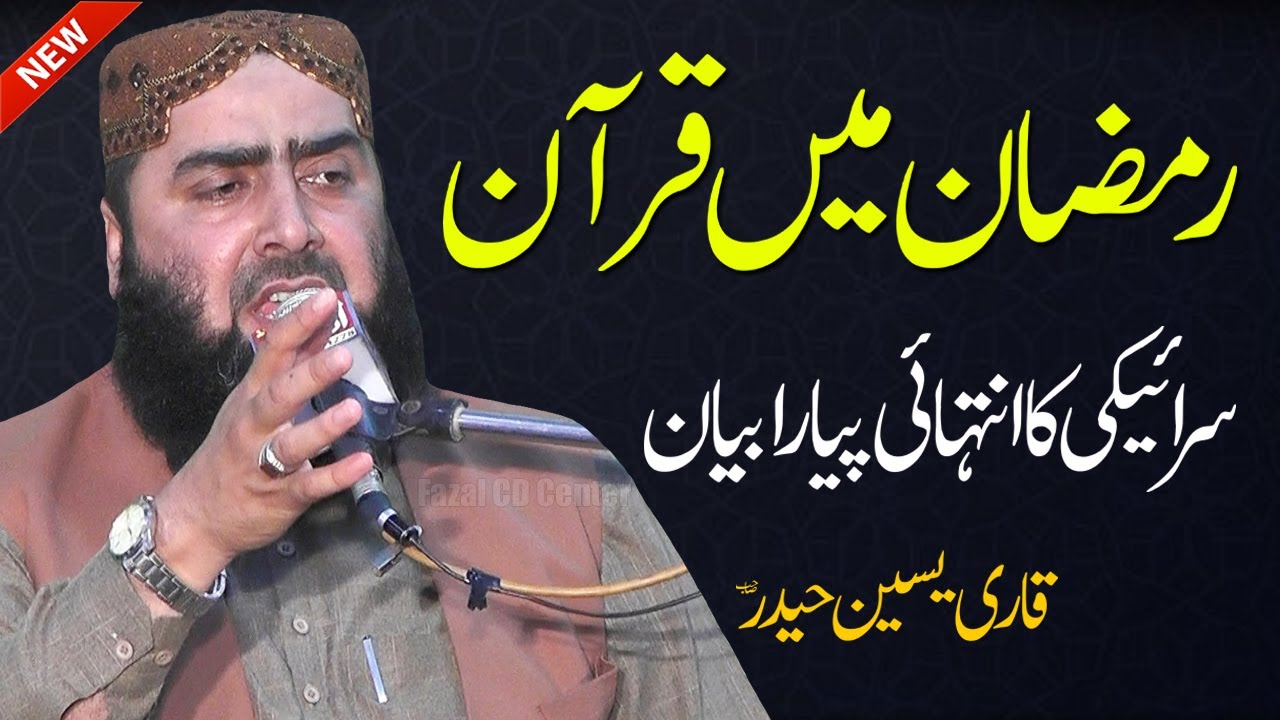 Qari Yaseen Haider Sb | Topic Shan e Quran | Beautiful Saraiki Bayan By Molana Yasin Haider