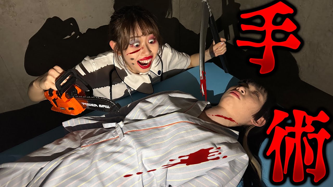 見つかったら心臓取られる...！？変態ナースと恐怖のかくれんぼやってみた！生き残れるのは・・・【絶叫】