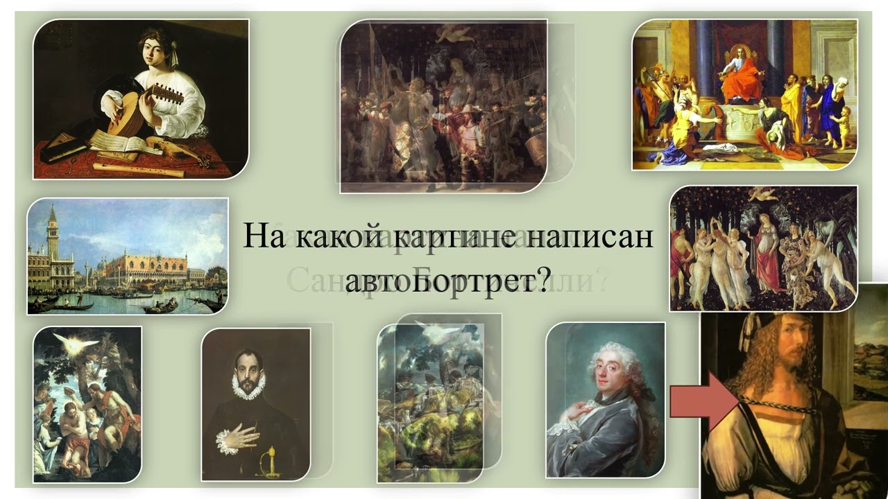 Вопросы по картинам (интерактивная игра)