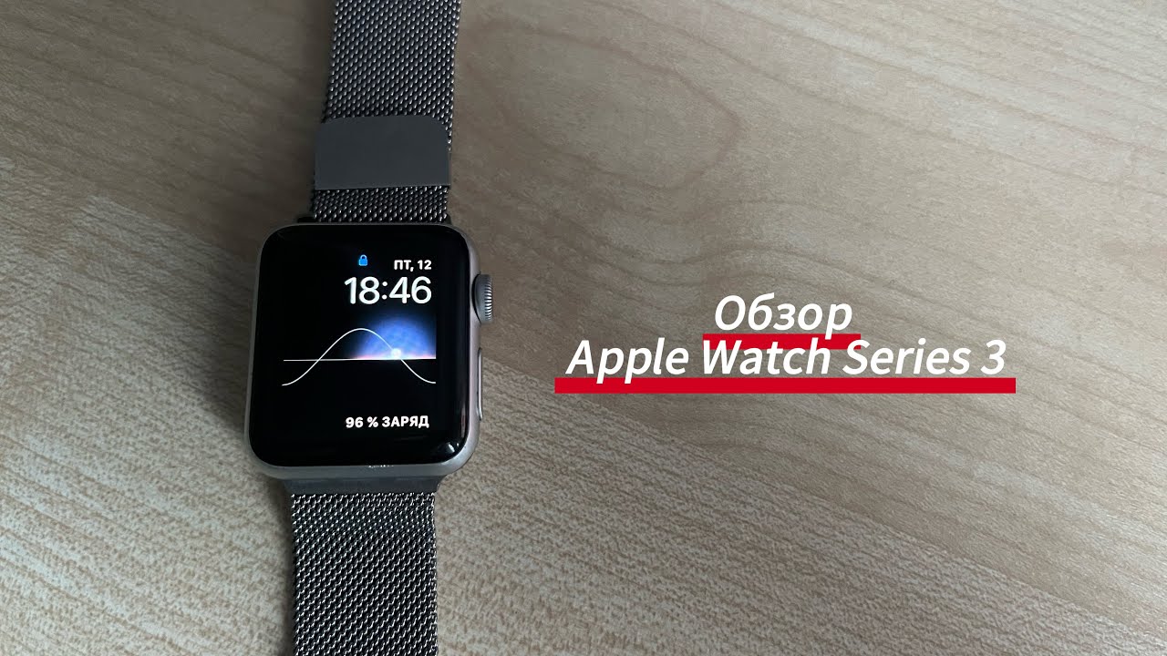 Обзор Apple Watch Series 3. Стоит ли покупать в 2025 году?
