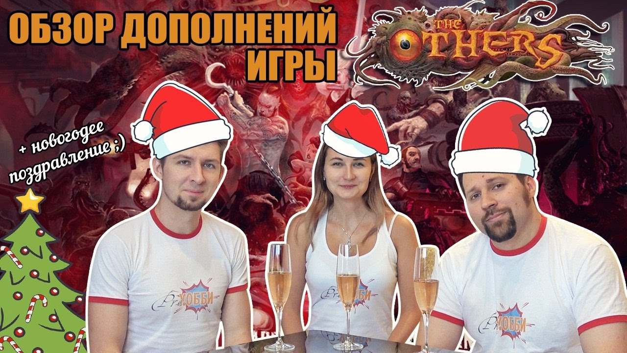 Обзор дополнений The Other 7 Sins. Новогодний выпуск. О Настолках.