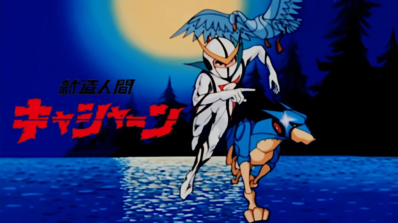 Shinzou Ningen Casshern ED (1973) [AI Upscaled]