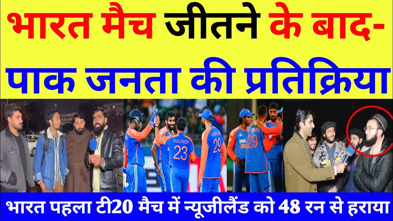 INDIA NEWZEALAND SE MATCH JITNE KE BAAD PAKISTANI PUBLIC REACTIONS 