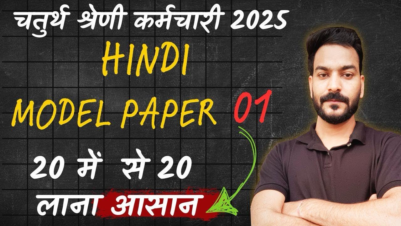 4th Grade Hindi Model Paper - 1 II 20 मे से 20 लाना आसान II Smriti Coaching Classes II Mukesh Sir