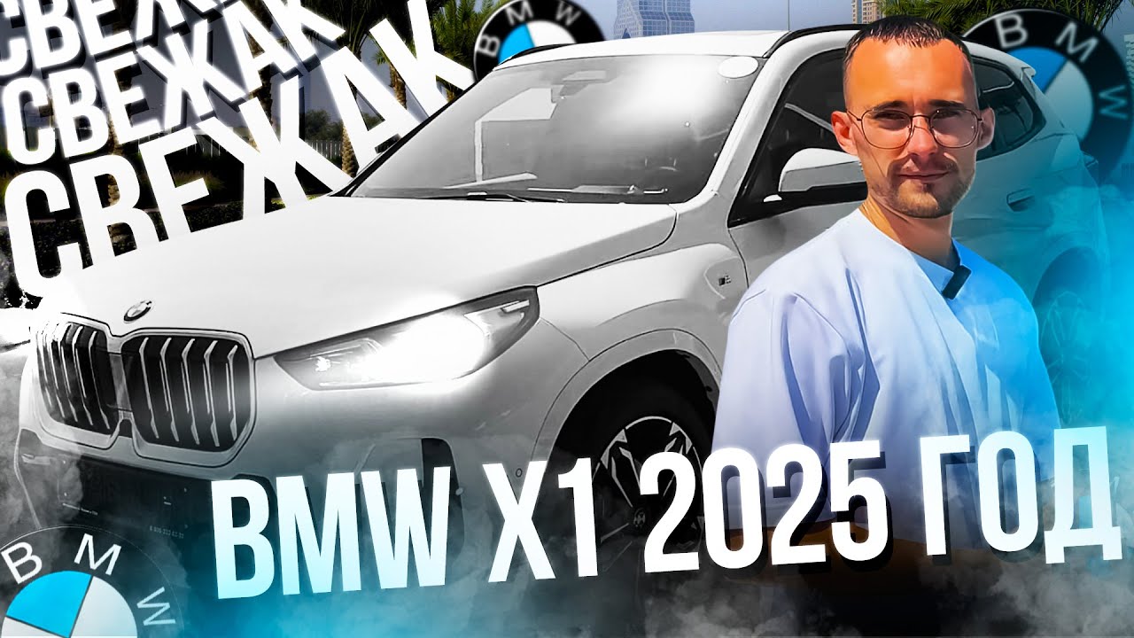BMW X1 (U11). Гениально или ужасно?