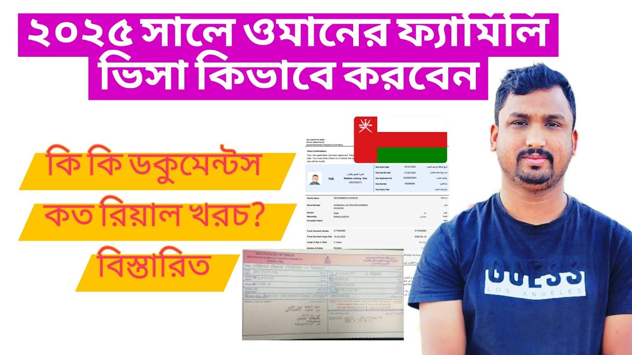 How to get Oman family visa in 2025. Oman Family visa for Bangladeshi