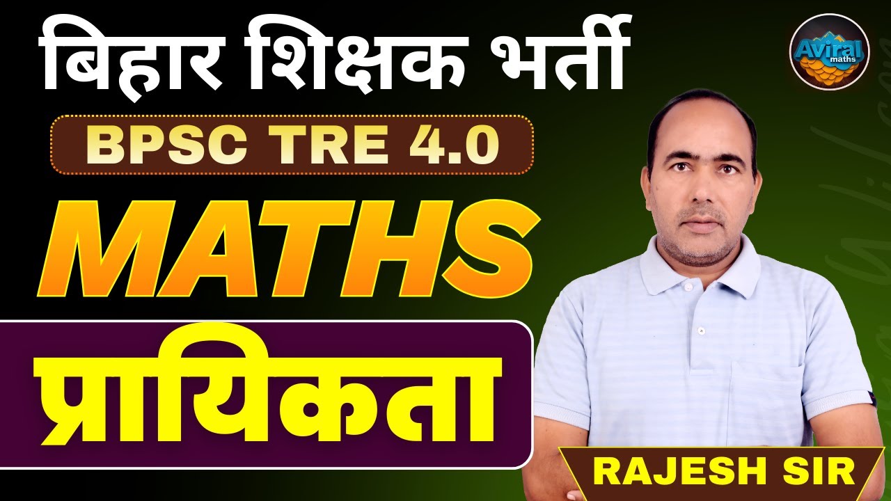 BPSC TRE 4 Maths Marathon | BPSC Teacher Maths प्रायिकता | Maths Marathon by Rajesh Sir