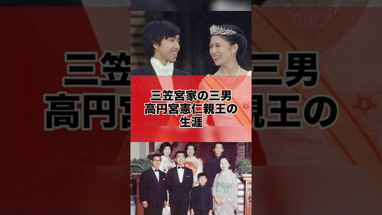 「誠実で優しい宮さま」三笠宮家の三男・高円宮憲仁親王の生涯