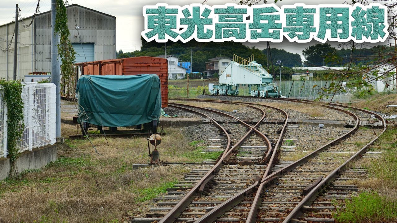 草が生い茂る東光高岳専用線をたどる