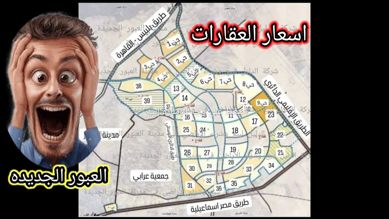 الطريق الى العبور الجديدة من خط 10 واسعار الشقق والأراضي مميزات وعيوب
