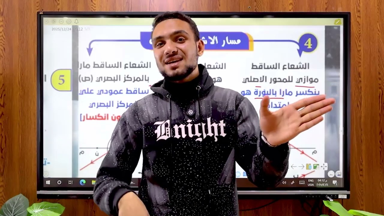 المراجعة النهائية علوم ثالثه اعدادي الترم الاول الوحدة الثانية ( الجزء الثاني الشرح)
