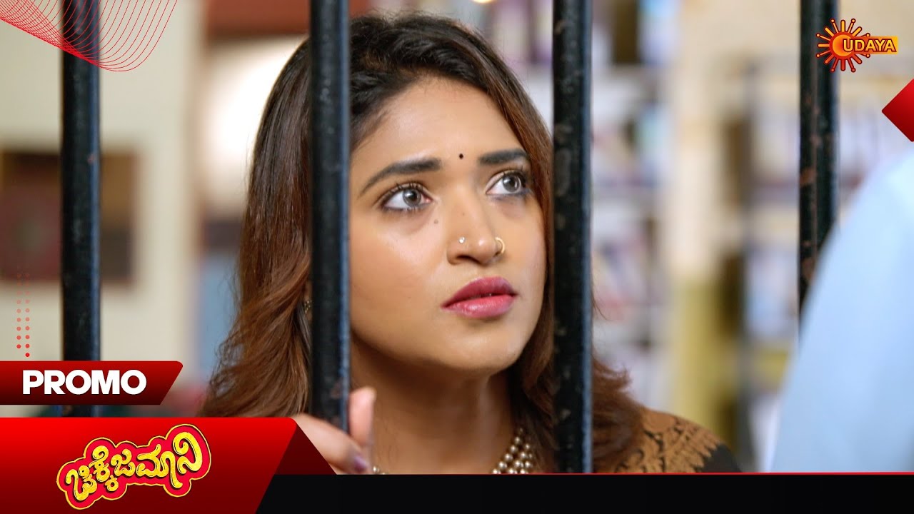 Chikkejamani- Promo | 20 Jan 2026 | Kannada Serial | Udaya TV
