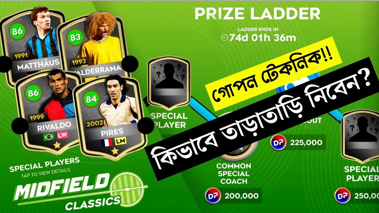 DLS এ দ্রুত Classic Player পাওয়ার সেরা ট্রিক | Dream League Soccer Tips Bangla | dls 26 | dls