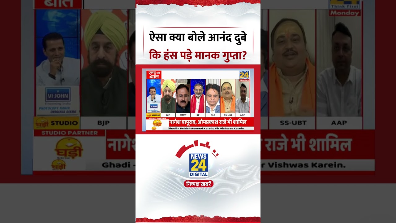 Rashtra Ki Baat : Shiv Sena (UBT) में टूट पर ऐसा क्या बोले Anand Dubey कि हंस पड़े Manak Gupta?