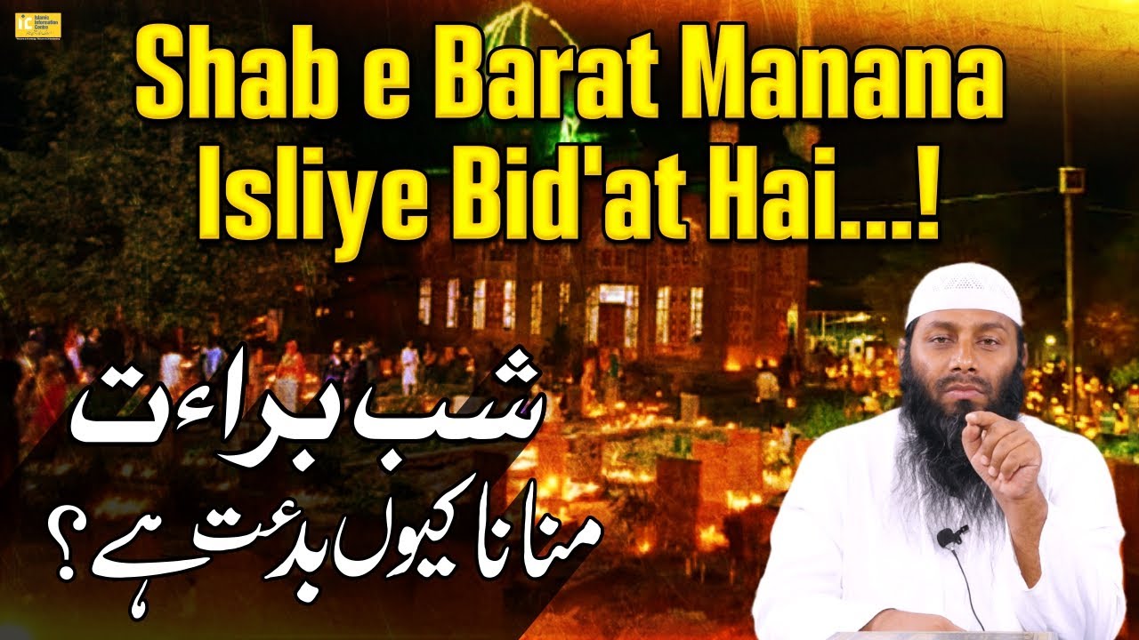 Shab e Barat Manana Kyun Bid'at Hai? | 15 Shaban | By Shaikh Kifayatullah Sanabili | IIC Mumbai