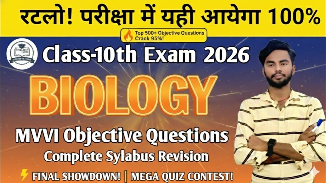 biology  पोषण (Nutrition) full video MVVI 2026 EXAM CLASS 10 @syllabuspoint #chandansir#ncert #bio