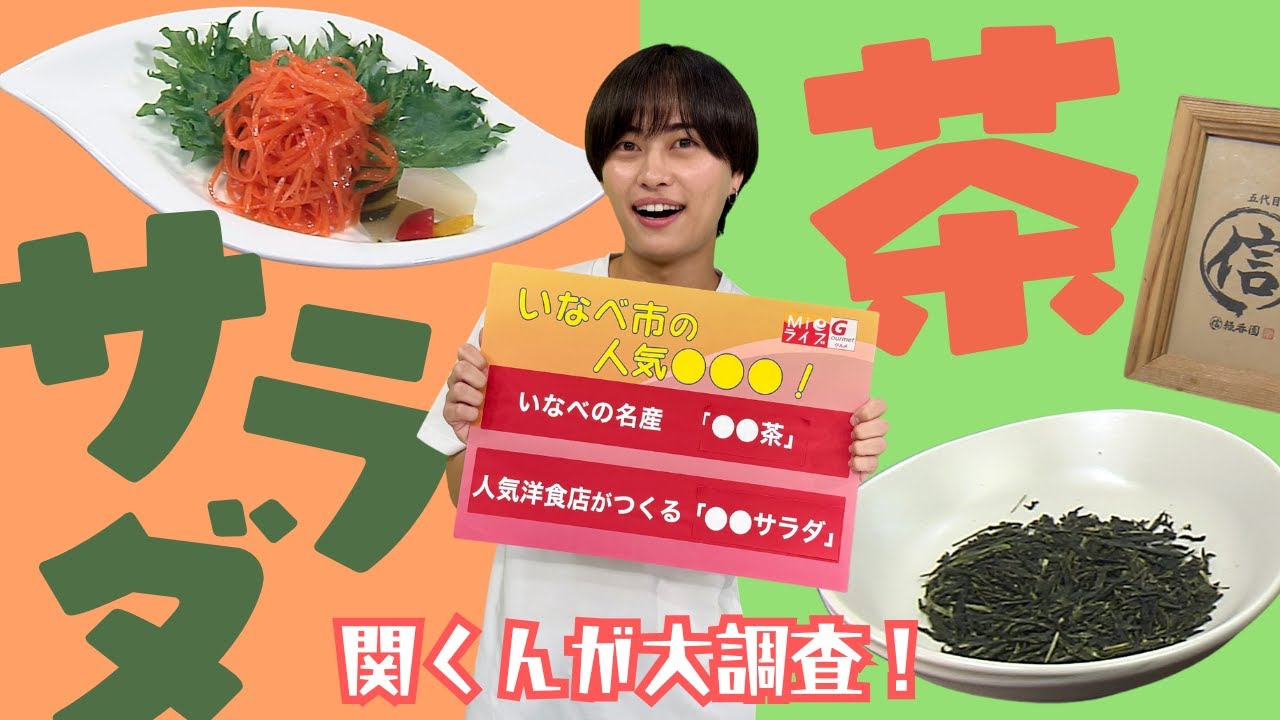 「いなべ市の人気●●」~MieライブGourmet~