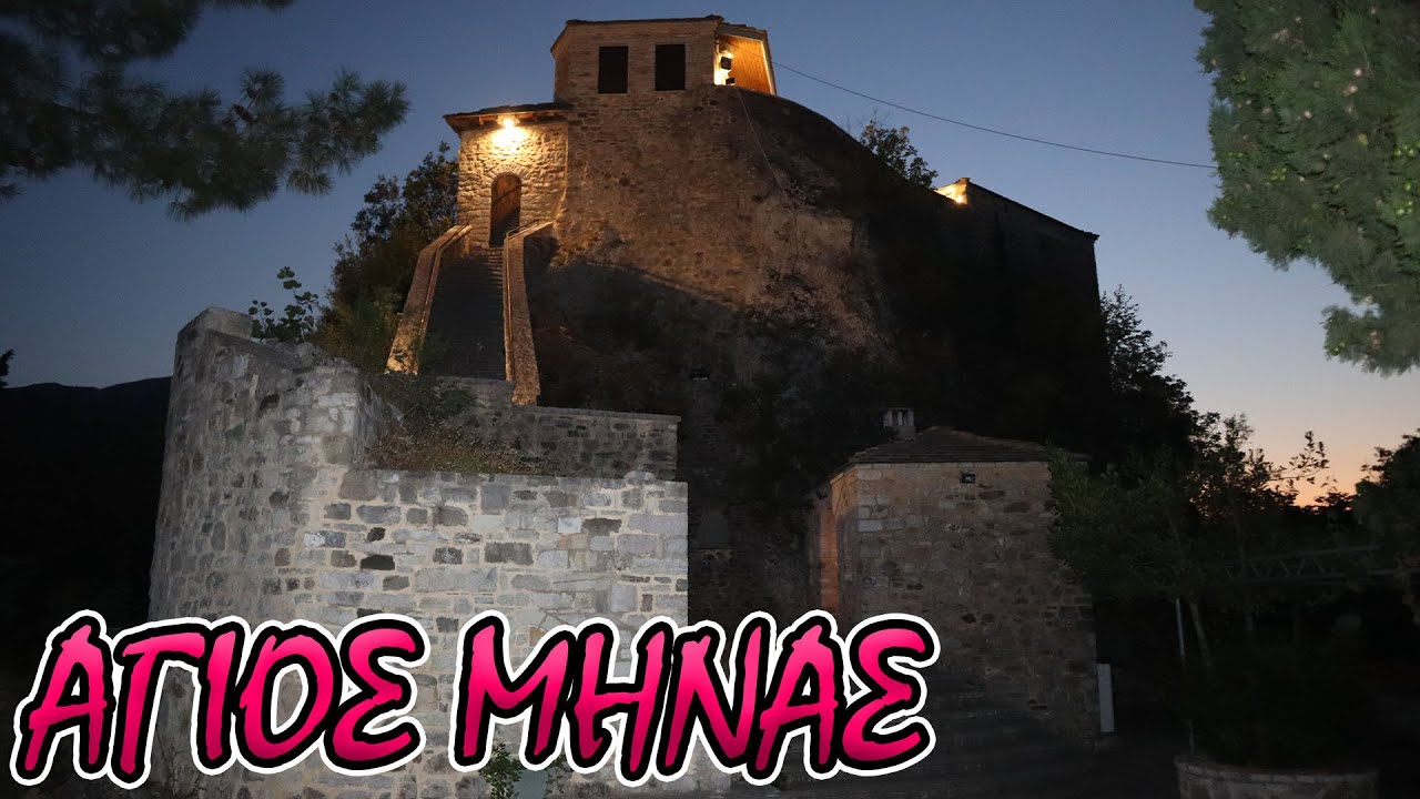 Άγιος Μηνάς Κοκκινολιθάρι Θεσπρωτίας