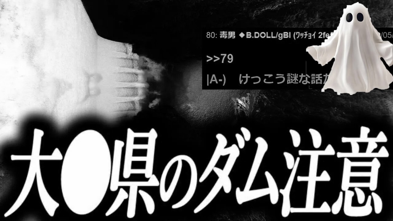 【大●県のダムでサボっていた】今まで集めた怖い話を貼っていく【ゆっくり怖い話】
