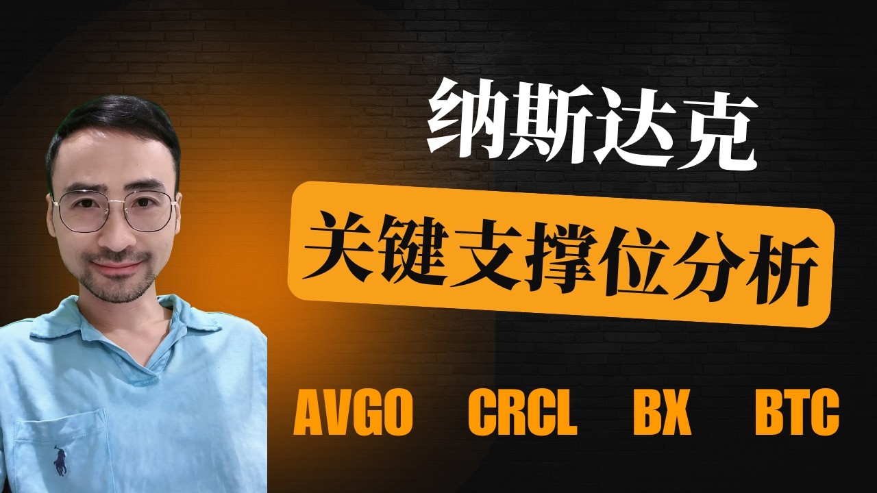 短线这些美股可以关注，纳斯达克支撑位分析，美股加密分析预测，#trading #stockmarket #stocks #bitcoin #美股 #投資 #股市 #nvda #nasdaq