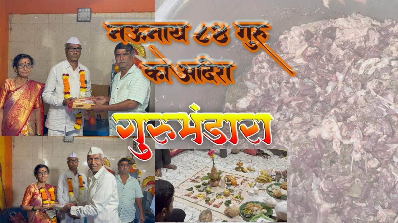२०२६ गुरु भंडारा