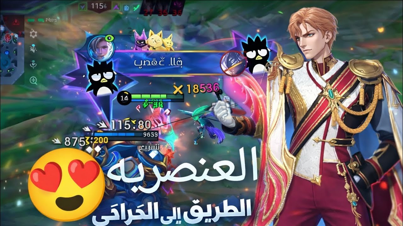 آمون العنصري 😍|Mobile legends 