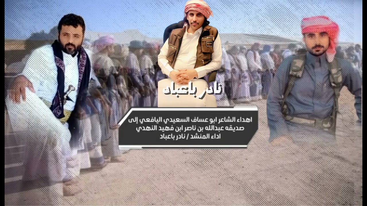 نادر باعباد  جديد2026  نهد العريبة 