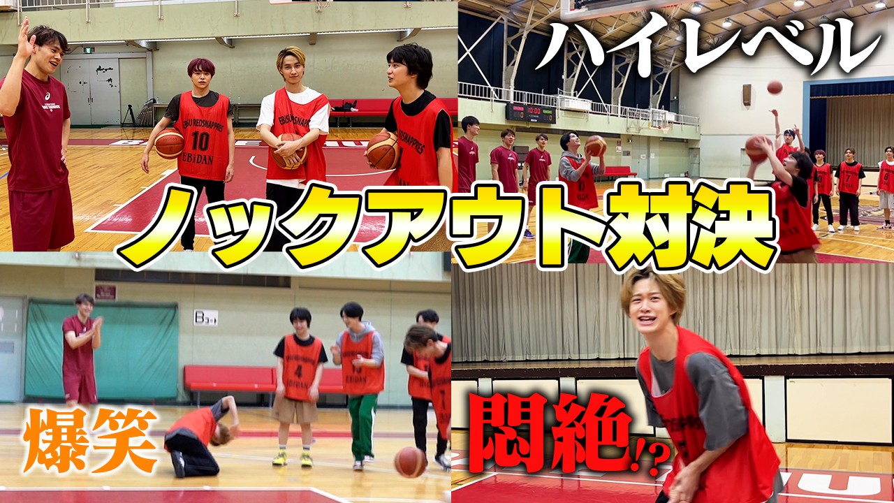 EBiDANバスケ部がガチ対決&特訓🏀プロ選手直伝でハイレベルな戦いになった【恵比寿レッドスナッパー】