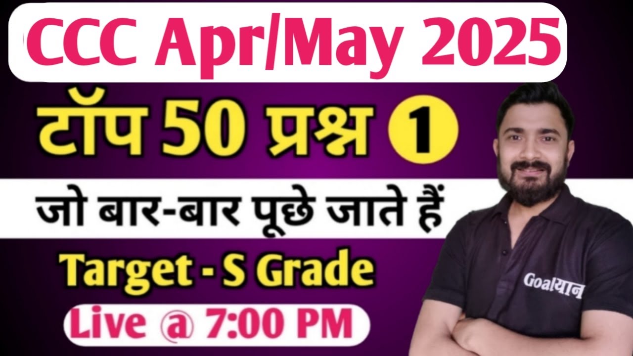 CCC April 2025  :  Top 50 Questions | ccc exam preparation | ccc computer course