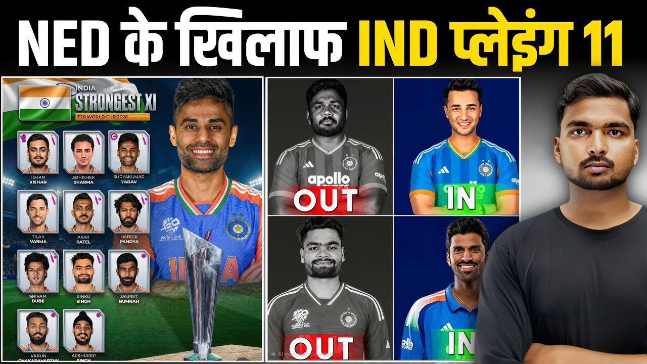 T20 WC IND vs NED: मैच से पहले IND की Playing 11 में हुआ बड़ बदलाव | गंभीर सूर्या की नई चाल