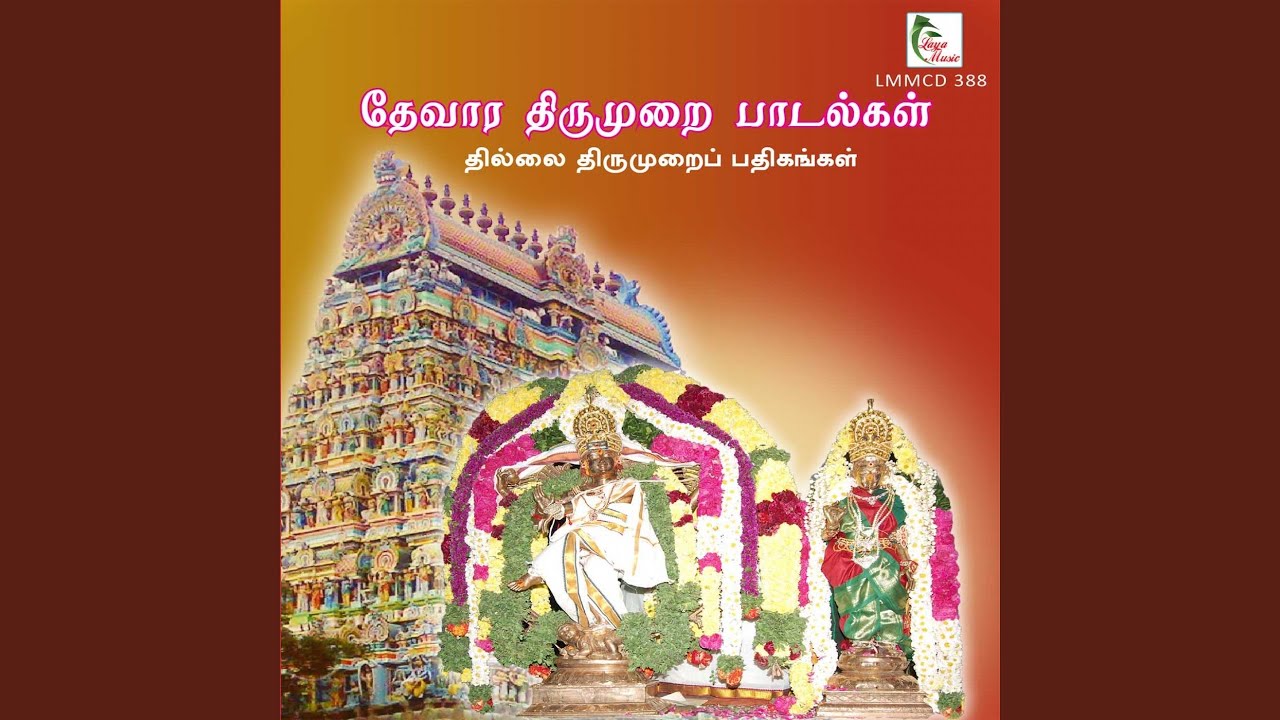 Namachivaya Vaazhga