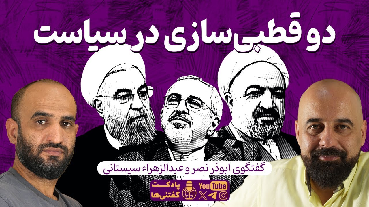 دو قطبی سازی در سیاست