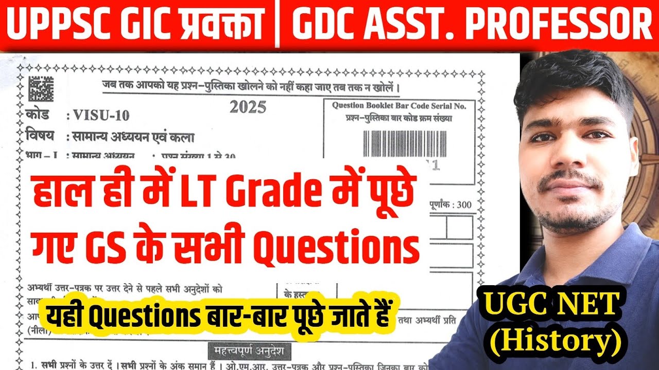 Lt Grade में पूछे गये GS के Questions || GIC और GDC ASST. PROFESSOR वाले जरूर देखें || UP GIC, GDC