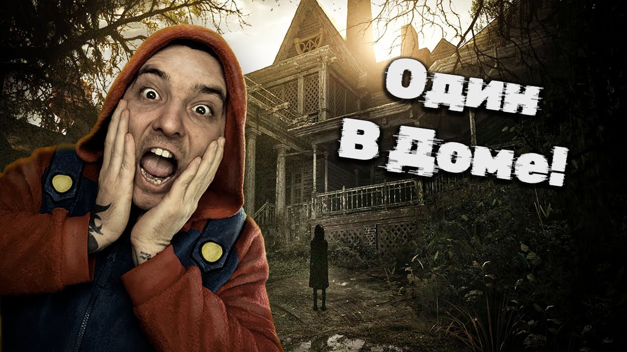 🏠😱ОДИН В ДОМЕ БЕЙКЕРОВ! Resident Evil 7 Стрим №1