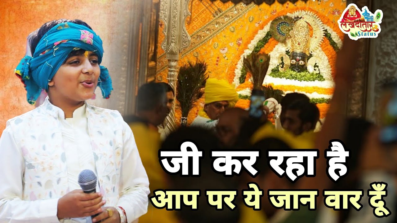 जी कर रहा है आप पर ये जान वार दूँ | New Khatu Shyam Ji Bhajan 2026 | श्याम भजन | live 