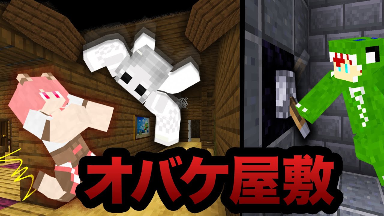 相手チームをビビらせろ！制限時間は1時間。マイクラで最恐のお化け屋敷を作れ（カラフルピーチ ）