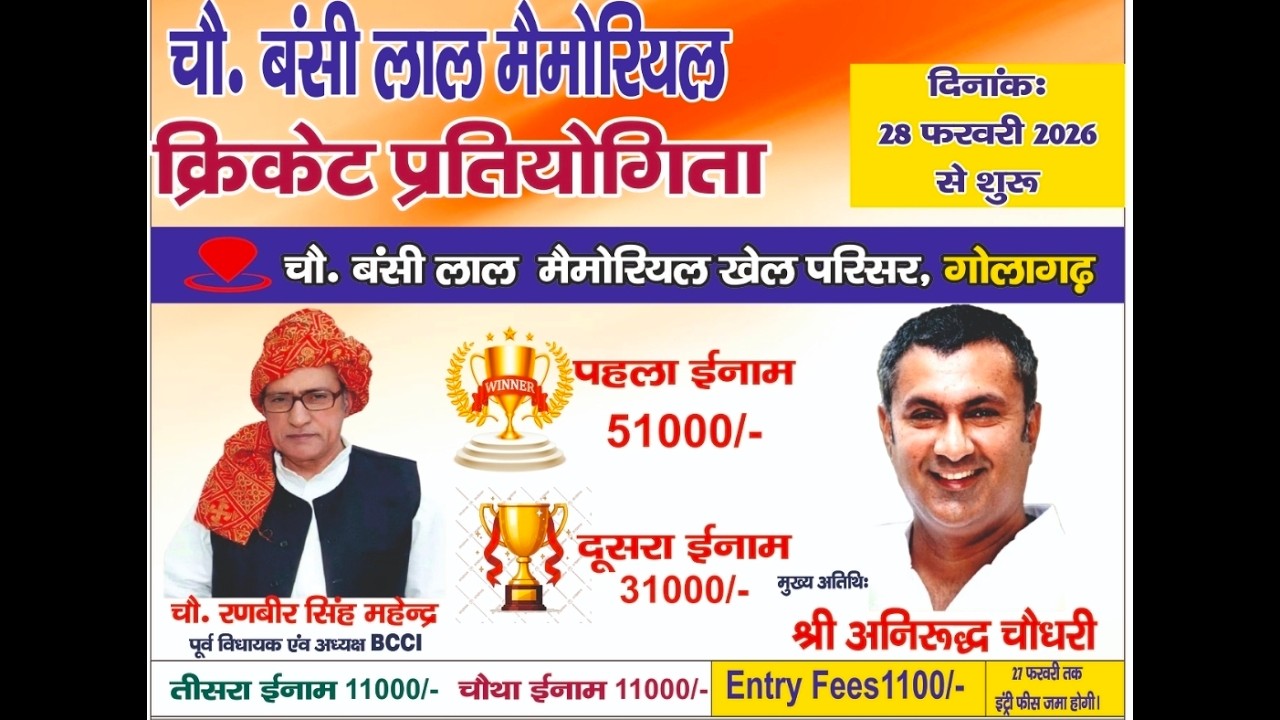Pool clear match #gothra 🆚️ #ch._subhe_singh_dohka_hariya Day_6 ( गोलागढ़ क्रिकेट टूर्नामेंट 2026)