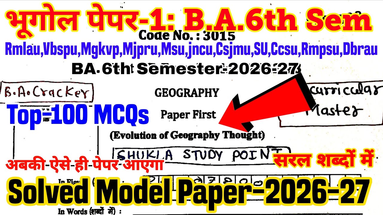 Geography paper-1 for ba 6th Semester | Top-100 MCQs | Solved Question Paper-2026-27 | भूगोल
