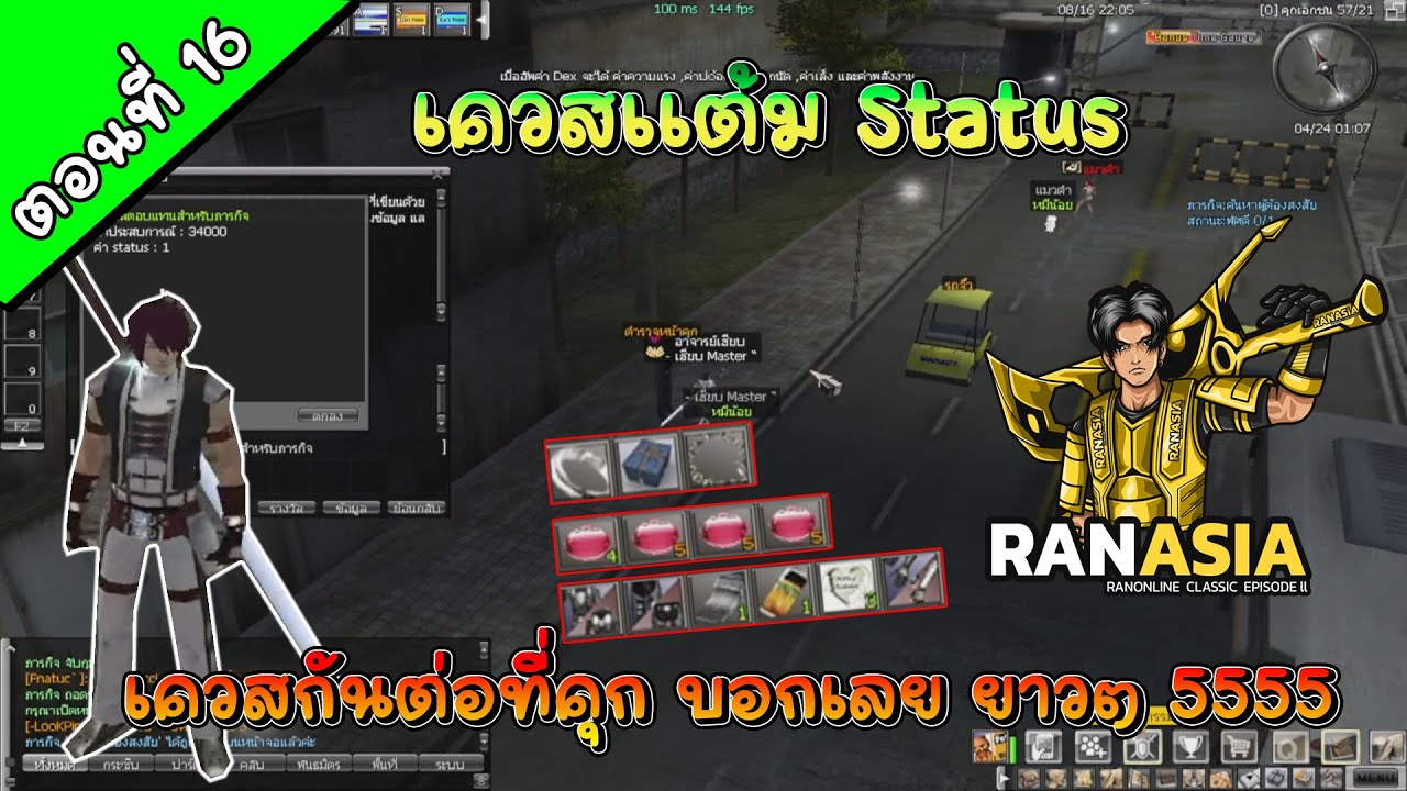 RAN ASIA เควสที่เหลือคุก วินาศ ธรณี  เควสแต้ม status ตอนที่ 16