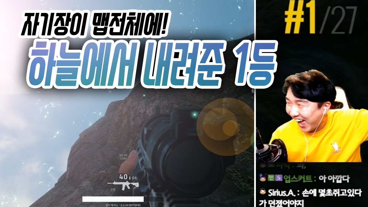 배그] 실수로 절벽에 떨어졌는데.. 하늘에서 내려준 1등!! 레전드 운빨!! 처음으로 보는 전체 맵 자기장 [흥민 배틀그라운드 명장면] BATTLEGROUNDS