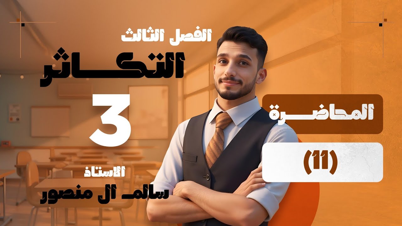 المحاضرة (11) | التكاثر في السرخسيات. 