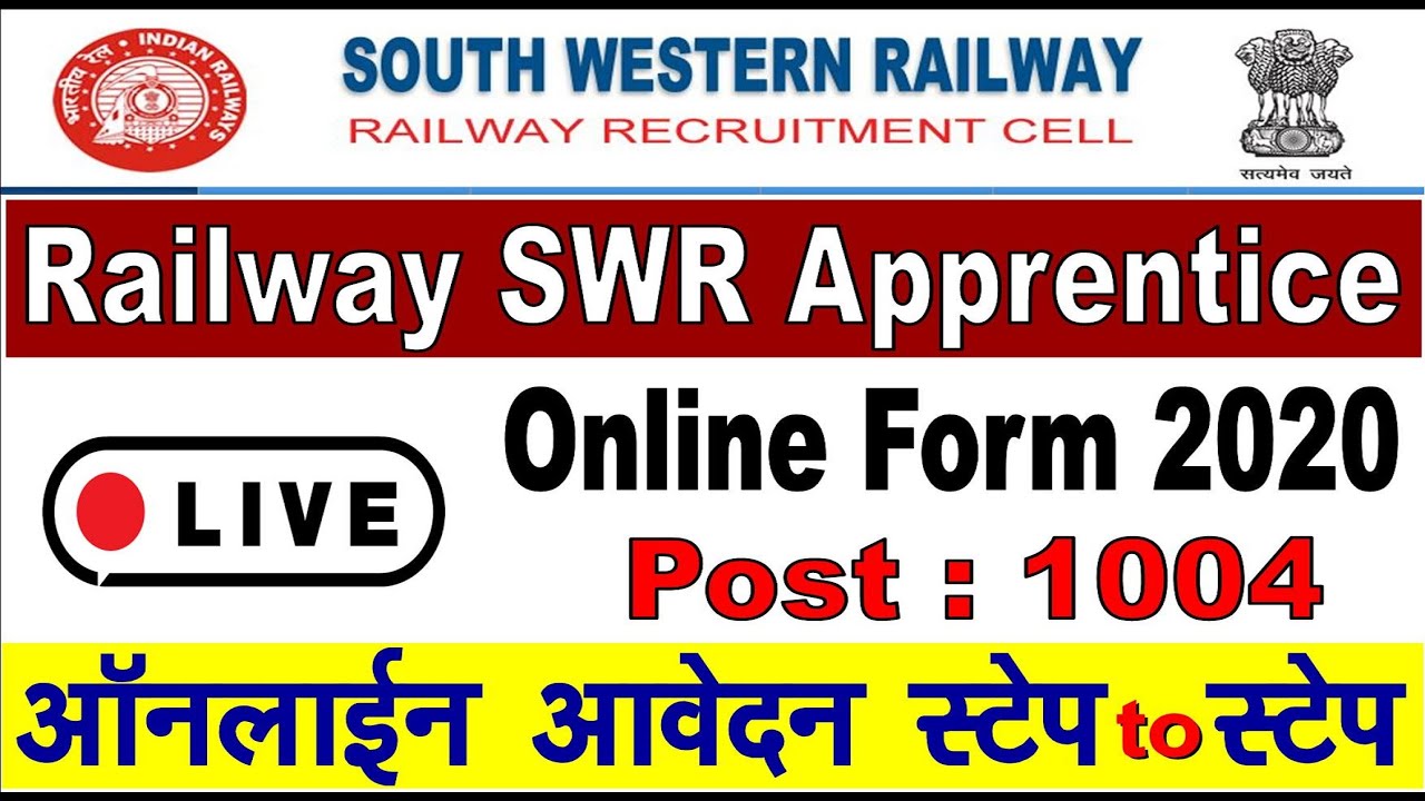 Railway SWR Apprentice Online Form 2020 kaise Bhare Jane || RRC SWR Apprentice Recruitment 2020