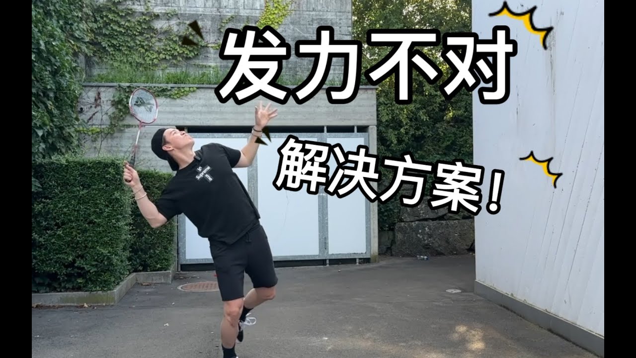 CANT SWING WELL, CANT LIFT ELBOW, ALWAYS END UP SLICING SHOT. WHATS THE ACTUAL PROBLEM?【JONLEE李宇轩教练】