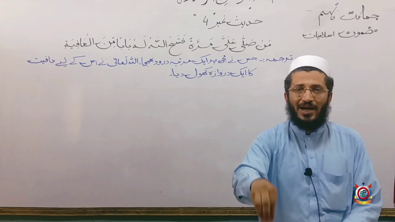 Class 9th Islamiyat Lecture 6  Topic; Hadees  No 4