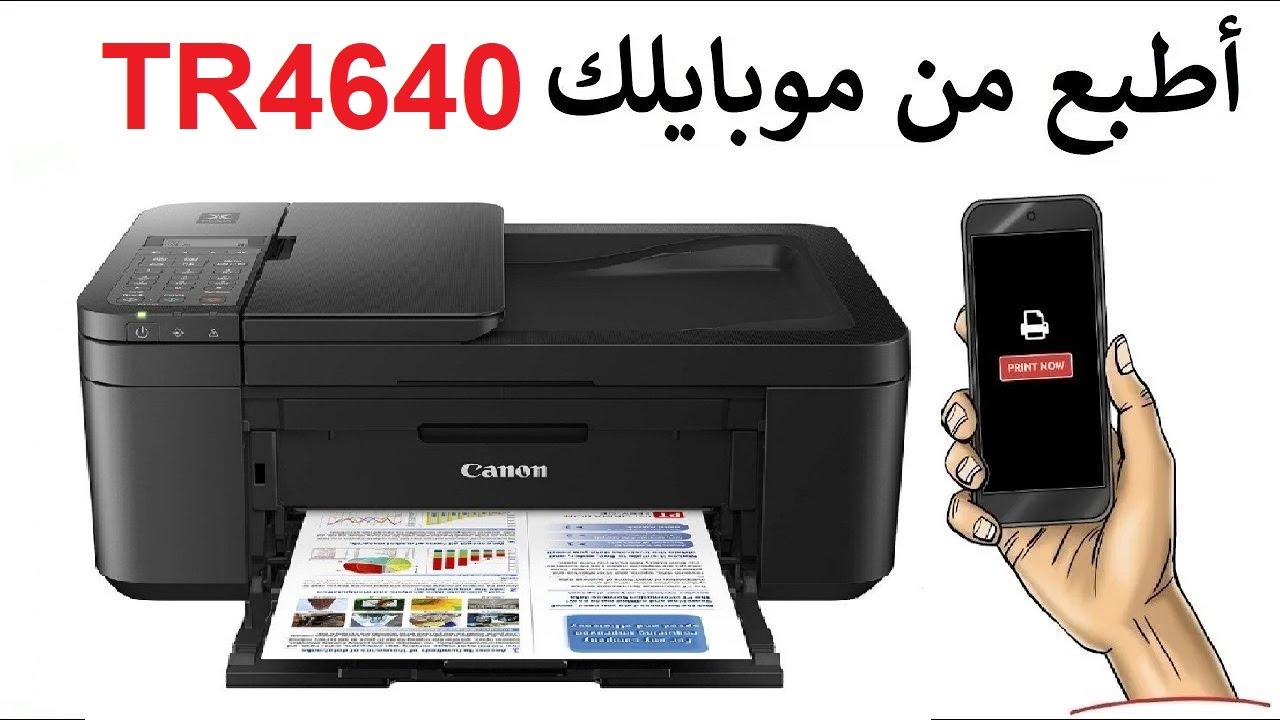 Печатайте со своего телефона прямо на принтер Canon TR4640