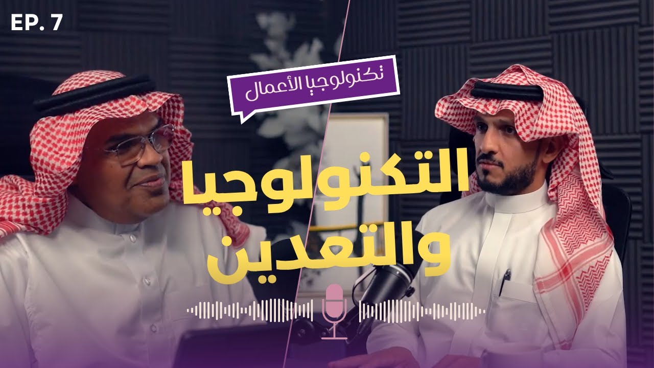 تكنولوجيا الأعمال في قطاع التعدين والمعادن: تحول رقمي نحو الاستدامة والكفاءة مع مشاري العلي