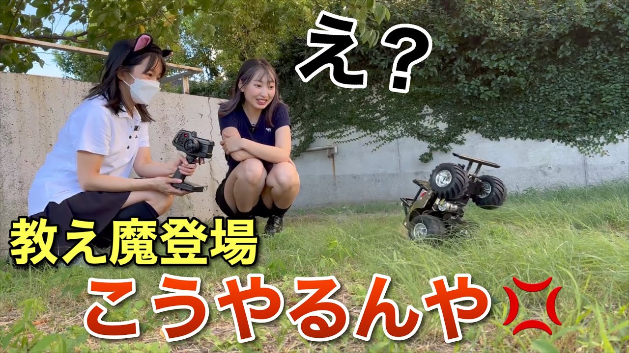 車好き女子YouTuberをラジコンに誘ってみたら教え魔登場してピンチ タミヤ ワイルドウイリー2
