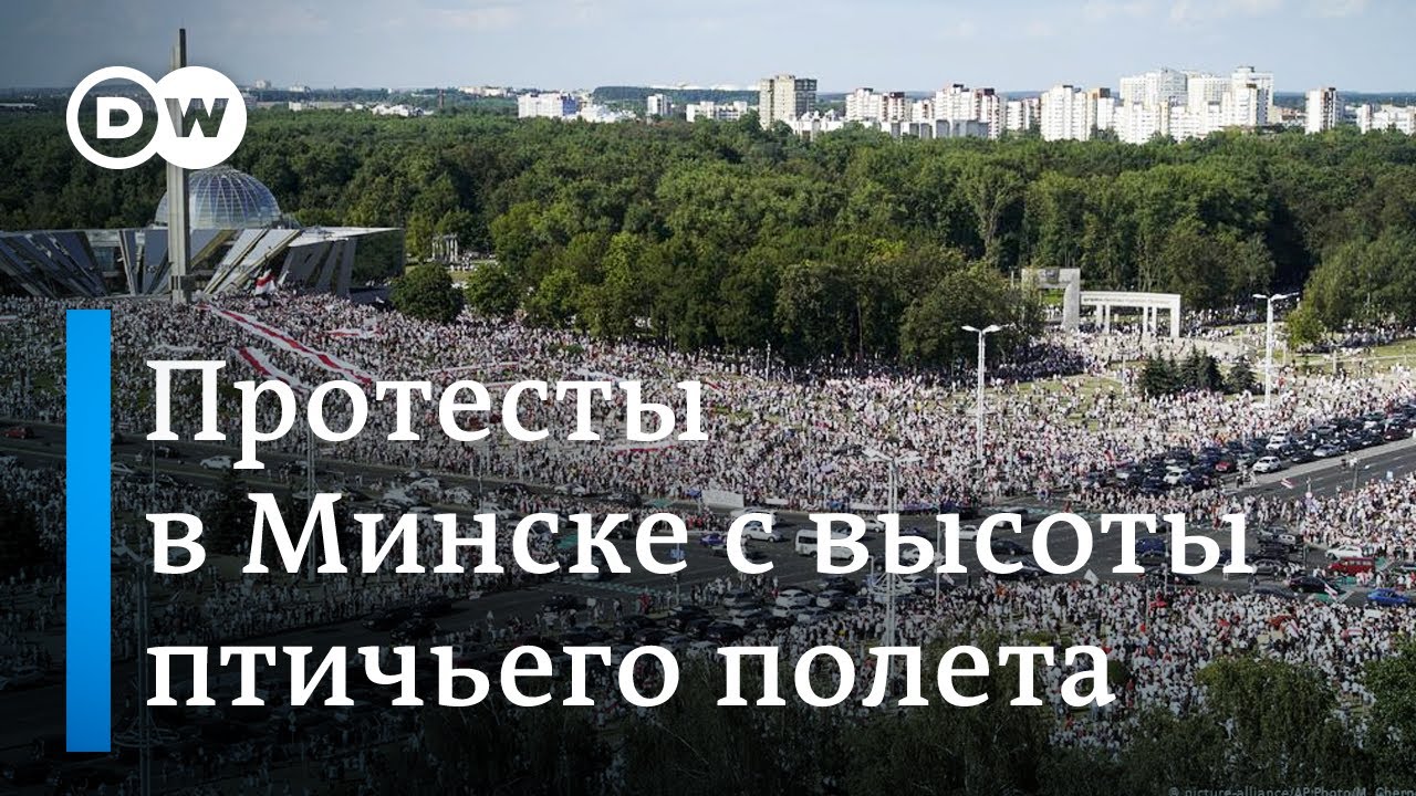 Протесты в Минске 16 августа с высоты птичьего полета - это надо видеть!