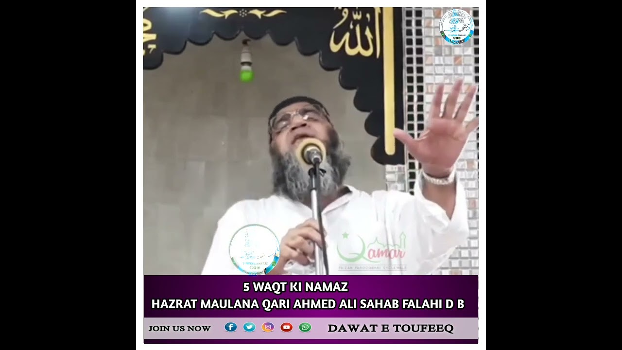 5 Waqt Ki Namaz  ! Qari Ahmed Ali Sahab Falahi D.b