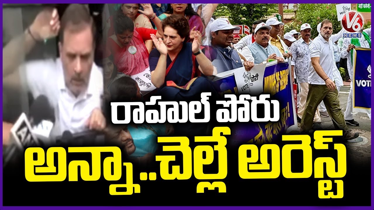 Opposition Alleges Vote Rigging in 2024 Lok Sabha Elections | India Alliance MPs Rally | V6 News
